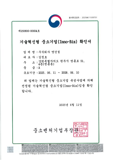 이노비즈(INNO-BIZ) 기업 확인서