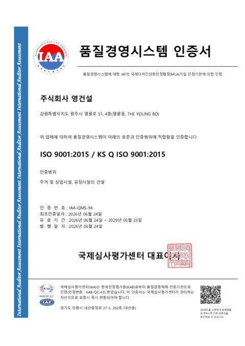 ISO 9001 품질경영시스템 인증