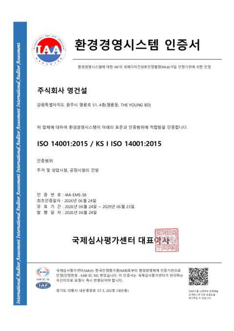 ISO 14001 환경경영시스템 인증